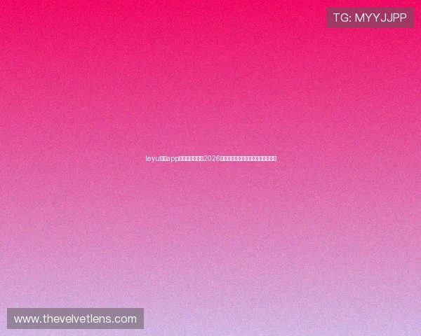 leyu乐鱼app官网:深度分析2026世界杯热门球队表现与晋级前景预测 leyu乐鱼app官网:深度分析2026世界杯热门球队表现与晋级前景预测